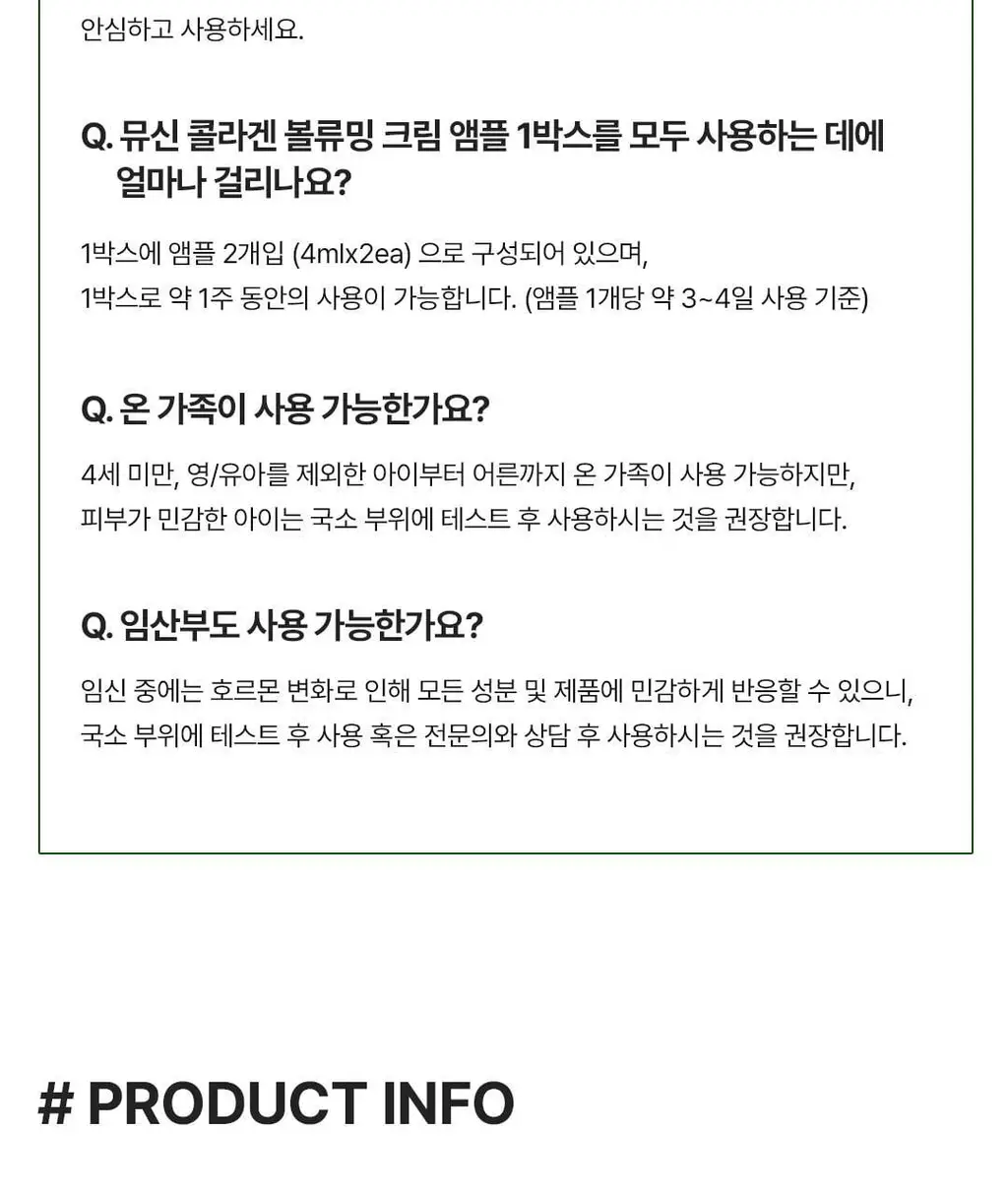 [광채탄력] 클리어디어 뮤신 콜라겐 볼류밍 크림 앰플 4ml 2개입 상세페이지 36